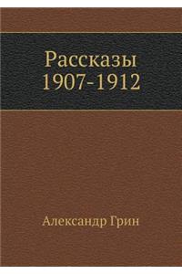 Rasskazy 1907-1912