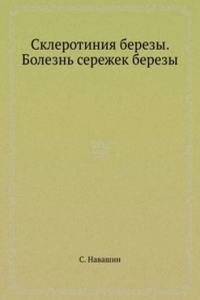 Sklerotiniya berezy. Bolezn serezhek berezy