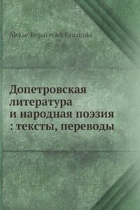 Dopetrovskaya literatura i narodnaya poeziya: teksty, perevody