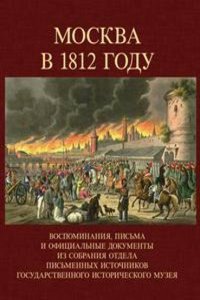 Moskva v 1812 godu