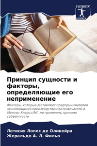 Принцип сущности и факторы, определяющие k