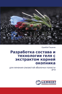 Разработка состава и технологии геля с экl