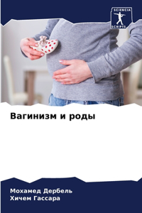 Bагинизм и роды