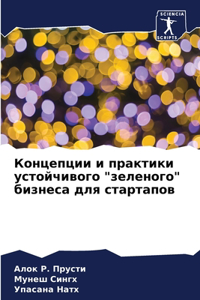 Концепции и практики устойчивого 
