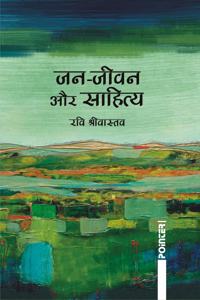 Jan-Jivan Aur Sahitya (Hindi)