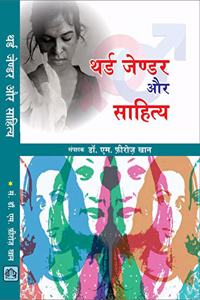 VIKAS PRAKASHAN Third Gender Aur Sahitya