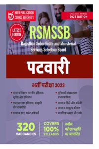RSMSSB PATWARI HINDI
