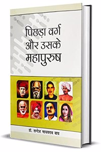 Pichhada Varg Aur Uske Mahapurush