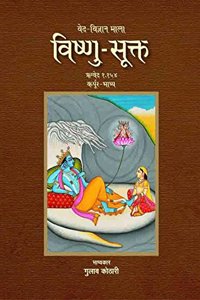 'Vishnu-Sukta- à¤µà¤¿à¤·à¥�à¤£à¥�-à¤¸à¥‚à¤•à¥�à¤¤':à¤­à¤¾à¤°à¤¤à¥€à¤¯ à¤§à¤¾à¤°à¥�à¤®à¤¿à¤•à¤¤à¤¾ à¤•à¥‡ à¤¸à¥�à¤‚à¤¦à¤° à¤ªà¤¹à¤²à¥�à¤“à¤‚ à¤•à¤¾ à¤…à¤¨à¥�à¤µà¥‡à¤·à¤£ |à¤¡à¥‰. à¤—à¥�à¤²à¤¾à¤¬ à¤•à¥‹à¤ à¤¾à¤°à¥€ à¤¦à¥�à¤µà¤¾à¤°à¤¾ à¤°à¤šà¤¿à¤¤