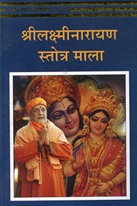 Srilaxminayan Stotra Mala (Hindi)