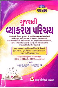 Gujarati Vyakaran Parichay