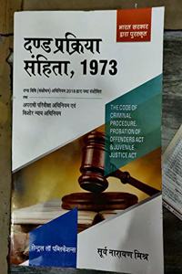CODE OF CRIMINAL PROCEDURE (HINDI)
