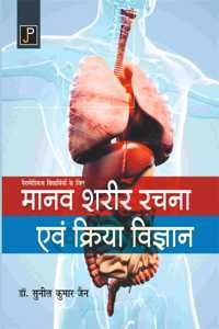 Human Anatomy and Physiology for Paramedical Students