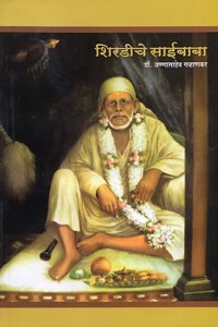 Shirdiche Sai Baba (Marathi)