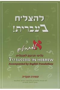 To Succeed in Hebrew - Aleph