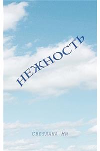 Poems in Russian