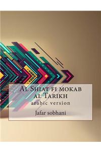 Al Shiat Fi Mokab Al Tarikh