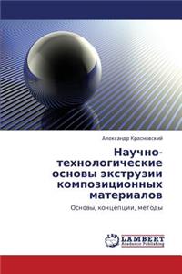 Nauchno-Tekhnologicheskie Osnovy Ekstruzii Kompozitsionnykh Materialov