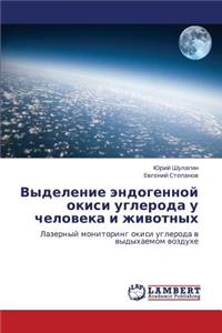 Vydelenie Endogennoy Okisi Ugleroda U Cheloveka I Zhivotnykh