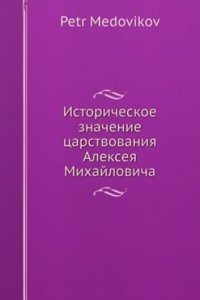 Istoricheskoe znachenie tsarstvovaniya Alekseya Mihajlovicha