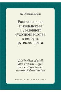 Distinction of Civil and Criminal Legal Proceedings in the History of Russian Law