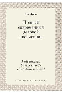 Full Modern Business Self-Education Manual