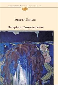 Petersburg. Poems