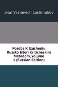 POSOBE K IZUCHENIU RUSSKO ISTORI KRITIC