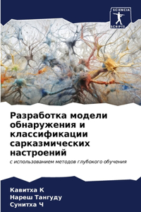 Разработка модели обнаружения и классиф