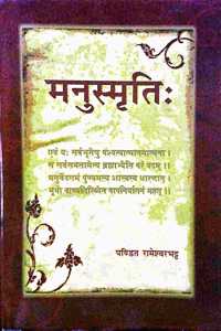 MANUSMRIT (MANUSMRITI)