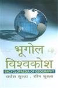 Bhugol Vishvakosh : Encyclopaedia Of Geography (Set in 9 Vol)