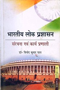 Bharatiya Lok Prashasan