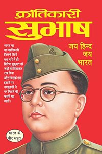 Krantikari Subhash (Hindi)