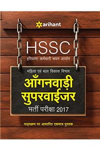 HSSC Anganwadi Superviser Entrance Exam 2017