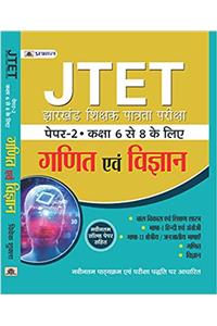 JTET Jharkhand Shikshak Patrata Pareeksha Paper-II Class: VI-VII GANIT Evam Vigyan