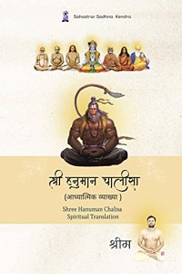 Hanuman Chalisa In Light of Kriya