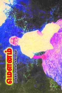 Mounam Part-1