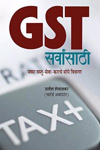 GST Sarvansathi [paperback] Satish Shewalkar,Kamal Shedge,Satish Shewalkar [Aug 01, 2017] ...