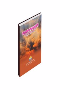 Ajnanabodhini (Malayalam)