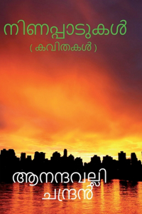 Blood Marks / നിണപ്പാടുകൾ