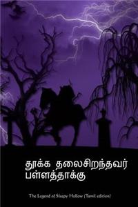 The Legend of Sleepy Hollow (Tamil Edition)