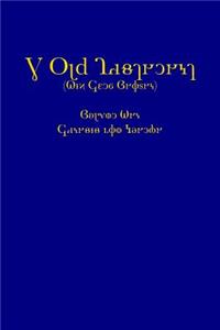 The Old Testament, vol. 1 (KJV, Deseret Alphabet edition)