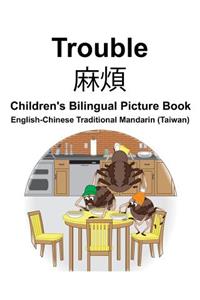 English-Chinese Traditional Mandarin (Taiwan) Trouble Children's Bilingual Picture Book