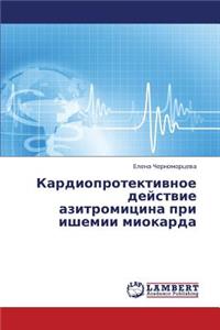 Kardioprotektivnoe Deystvie Azitromitsina Pri Ishemii Miokarda