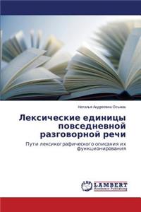 Leksicheskie Edinitsy Povsednevnoy Razgovornoy Rechi
