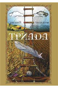 Triada