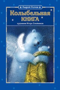 KOLYBELNAYA KNIGA