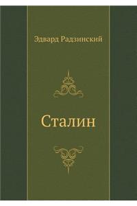Stalin