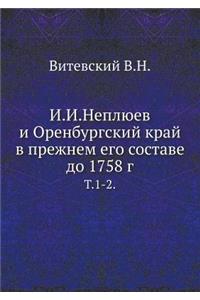 И. И. Неплюев и Оренбургский край в прежнем
