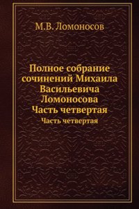 Polnoe sobranie sochinenij